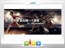 比如361度——腾讯大运会梦想传递